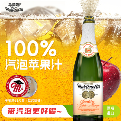 Martinelli's马添利原瓶进口芒果味汽泡100%纯果汁无醇果汁750ml