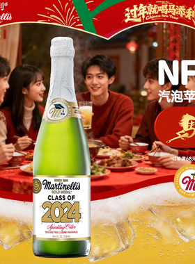 Martinelli's马添利原瓶进口汽泡NFC苹果汁100%纯果汁饮料750ml