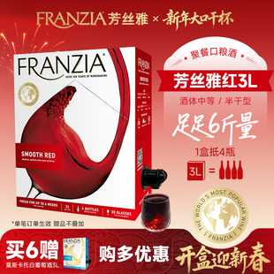 FRANZIA芳丝雅红酒进口半干红葡萄酒6斤盒装大容量3L 送礼晚安酒