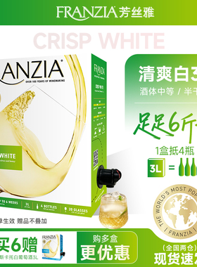 FRANZIA芳丝雅进口清爽半干白葡萄酒盒装3L 过年餐酒微醺酒