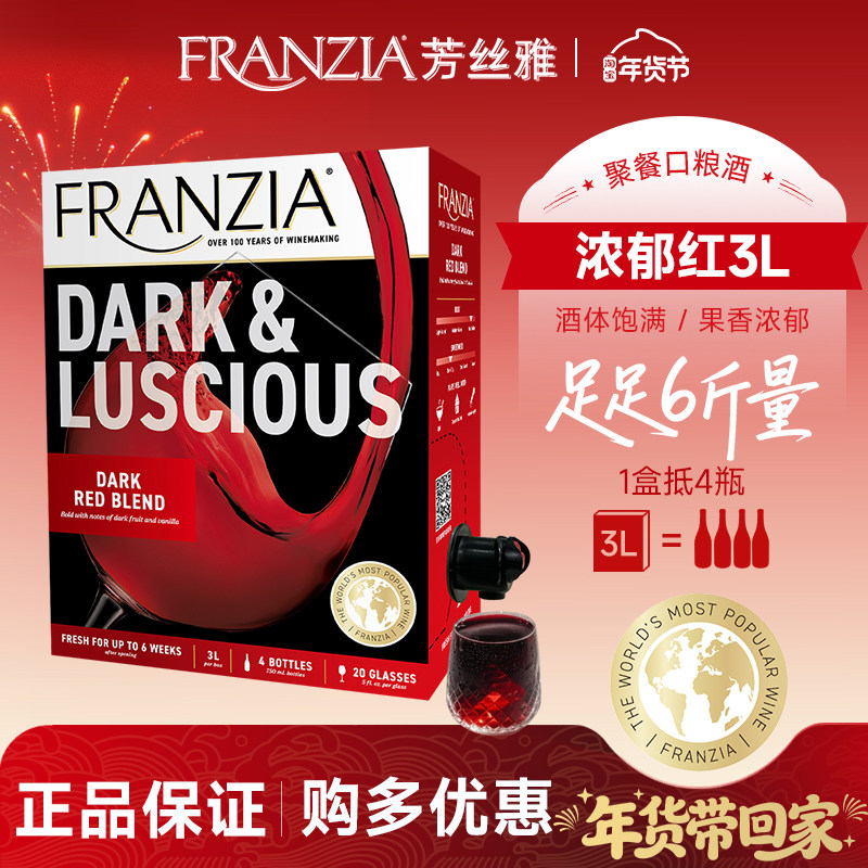 FRANZIA芳丝雅红酒黑单杯美国原盒进口浓郁半干型红葡萄酒3L餐酒