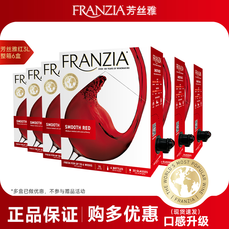 【整箱系列】FRANZIA芳丝雅红酒进口半干红葡萄酒3L 聚餐送礼