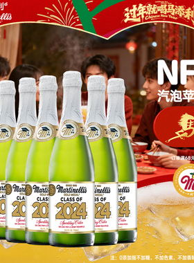 【6支】Martinelli's马添利原瓶进口汽泡NFC苹果汁750ml无醇果汁