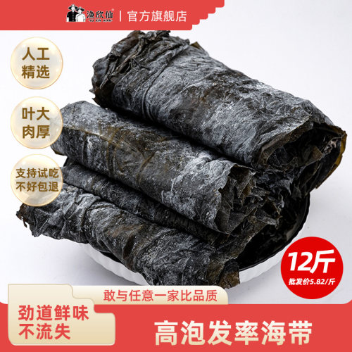 渔欣仙海带干货厚凉拌菜食材