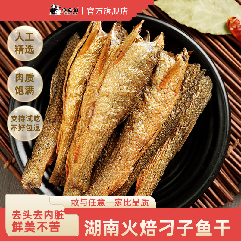 渔欣仙湖南特产火焙刁子鱼鱼干烟熏腊鱼柴火鱼淡水鱼仔干货批发