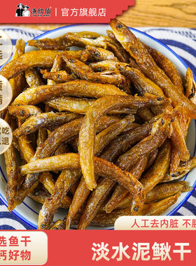 渔欣仙油炸湖南泥鳅干高钙好物