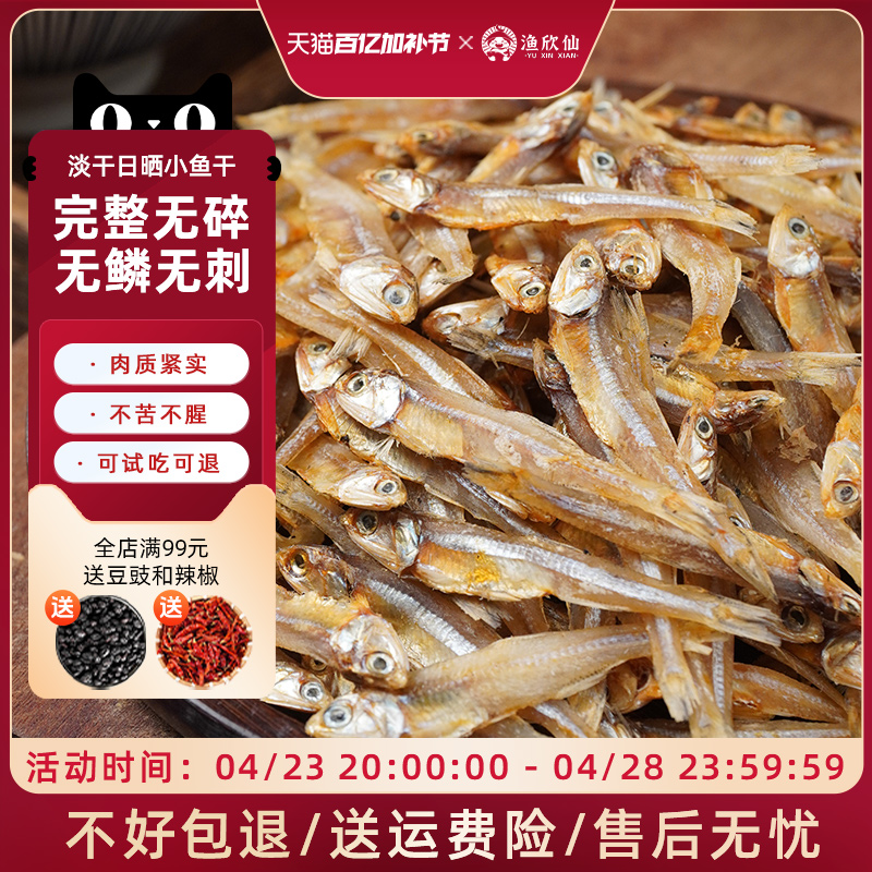 小鱼干干货海燕鱼淡水公鱼仔新鲜日晒优选鱼干不腥自晒风干咸鱼干