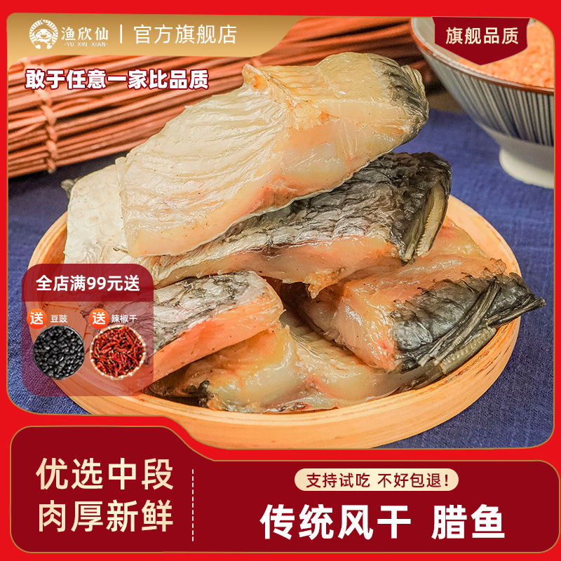 风干草鱼腊鱼去头去尾鱼干干货
