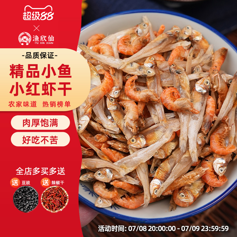 渔欣仙湖南特产农家自晒小鱼小虾