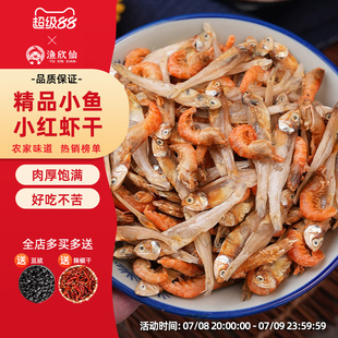 渔欣仙小鱼小虾湖南特产农家自晒小鱼干干货日晒小鱼红虾干下饭菜