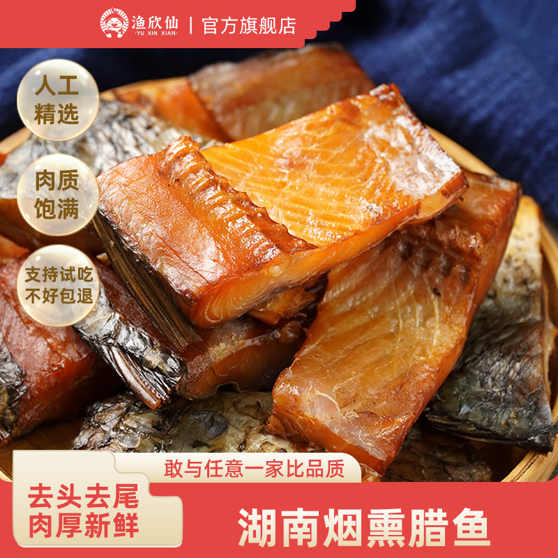 渔欣仙无添加防腐剂肉多刺少