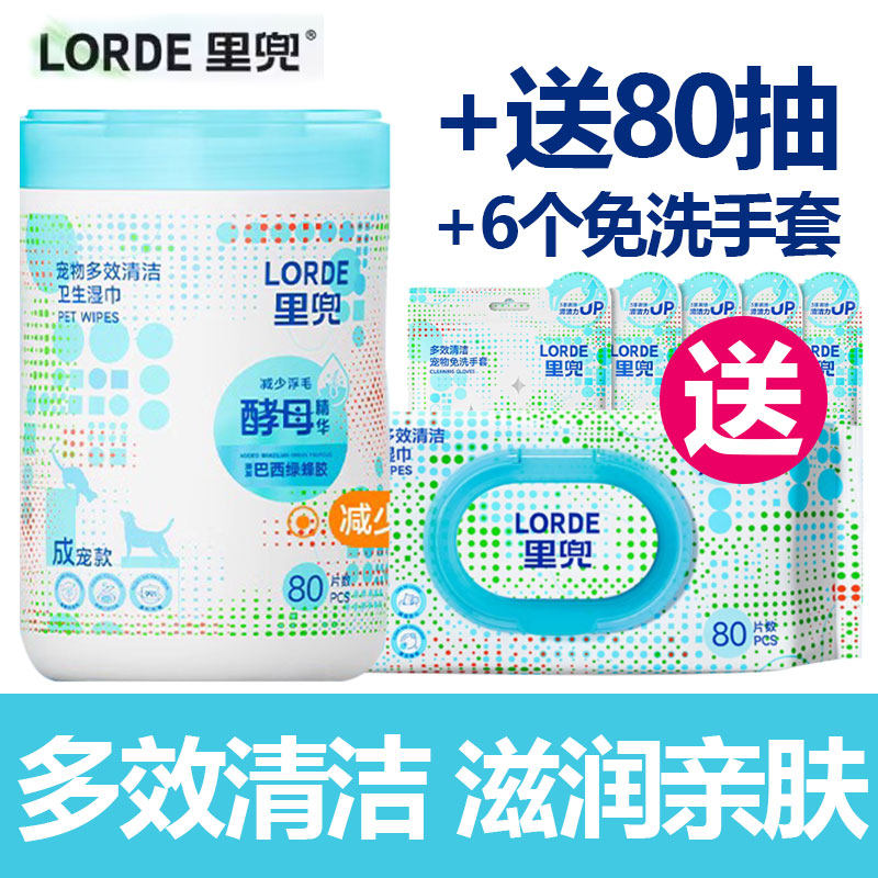 里兜宠物湿巾桶装猫狗通用免洗除臭清洁去尿味屎味去污渍保湿纸巾,宠物/宠物食品及用品,猫狗湿巾,淘宝优惠券,粉丝福利购,淘宝优惠卷