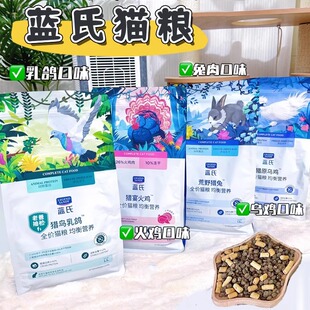 蓝氏猎鸟乳鸽猫粮荒野猎兔火鸡全价猫主粮幼猫粮发腮长肉减脂猫粮