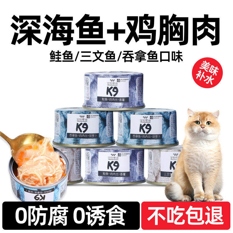 k9宠物猫罐头补水发腮长肉增肥猫零食猫粮拌饭成幼猫通用猫咪湿粮