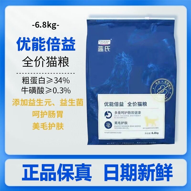 蓝氏优能倍益全价猫粮