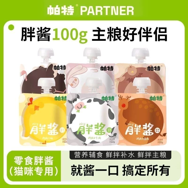 帕特胖酱宠物猫零食补水美毛酱包