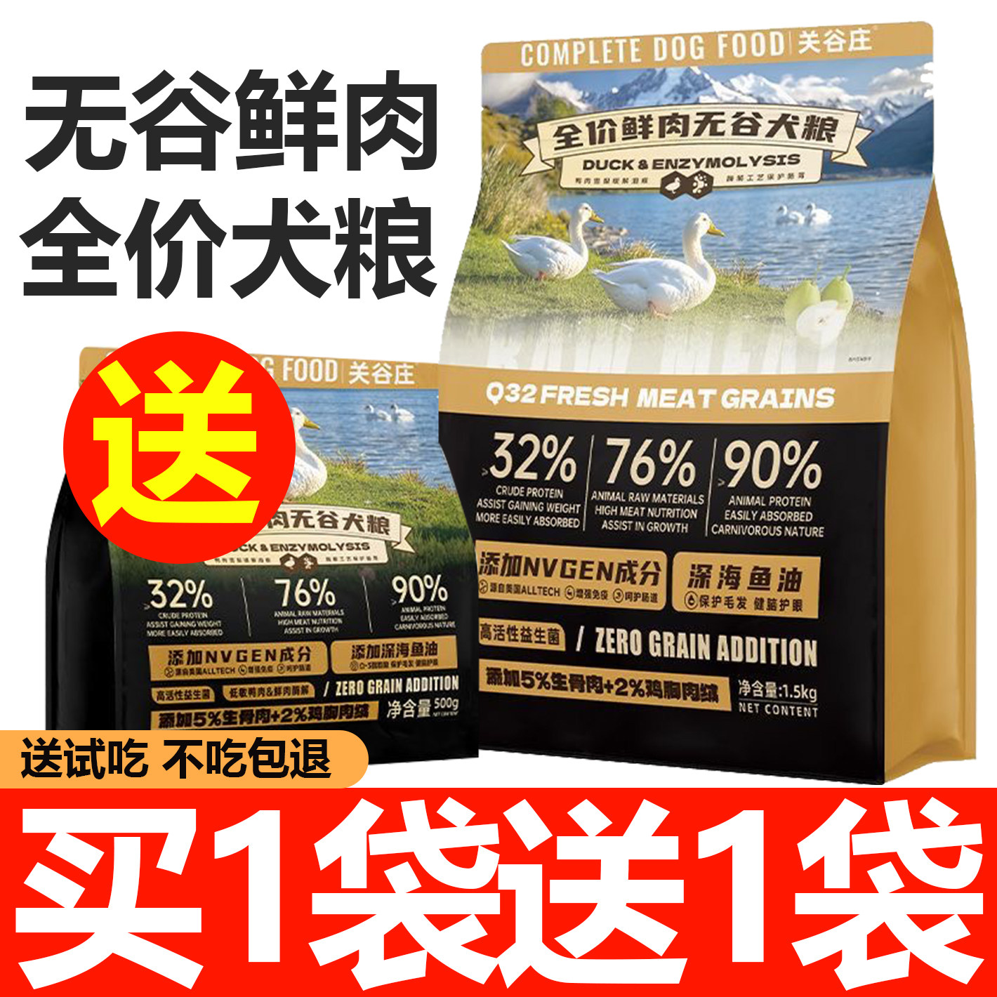 关谷庄Q32鸭肉雪梨冻干犬粮图片