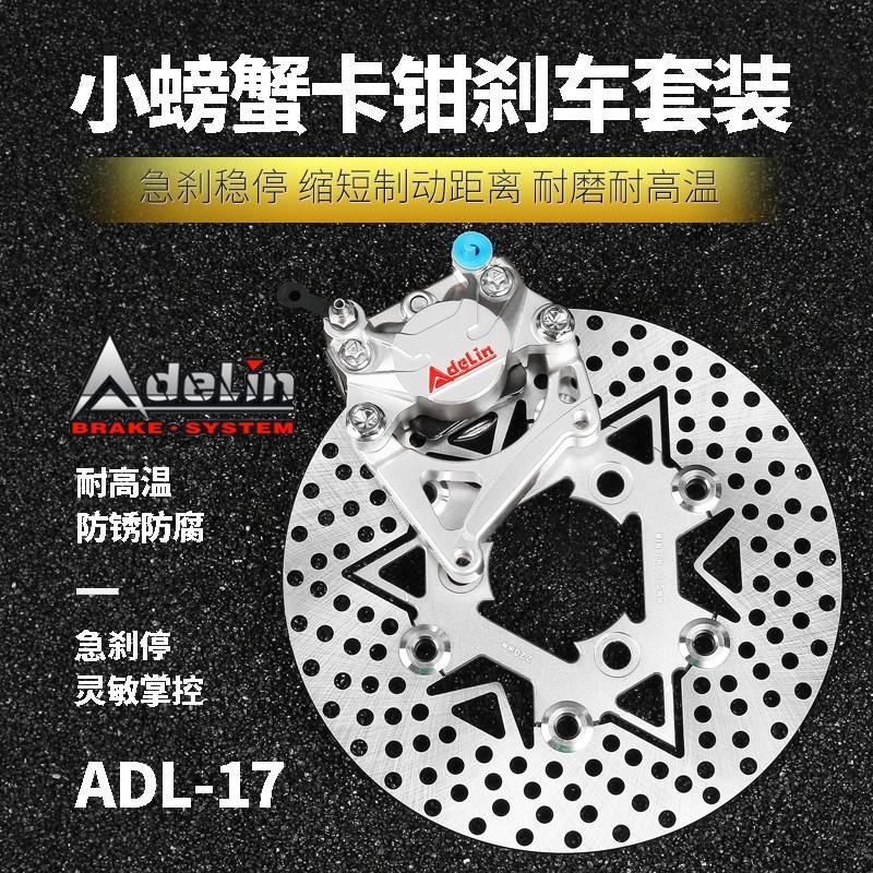 得利小道牛U+BUQi爱赛小螃蟹卡钳九碟号C90/F90改装后刹刹车套件