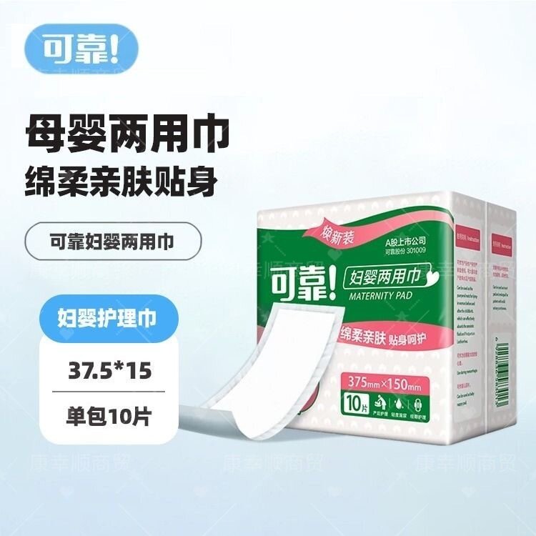 可靠妇婴两用巾十片装防漏棉柔