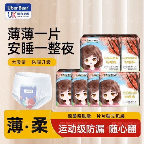 英国UberBear安心裤夜用