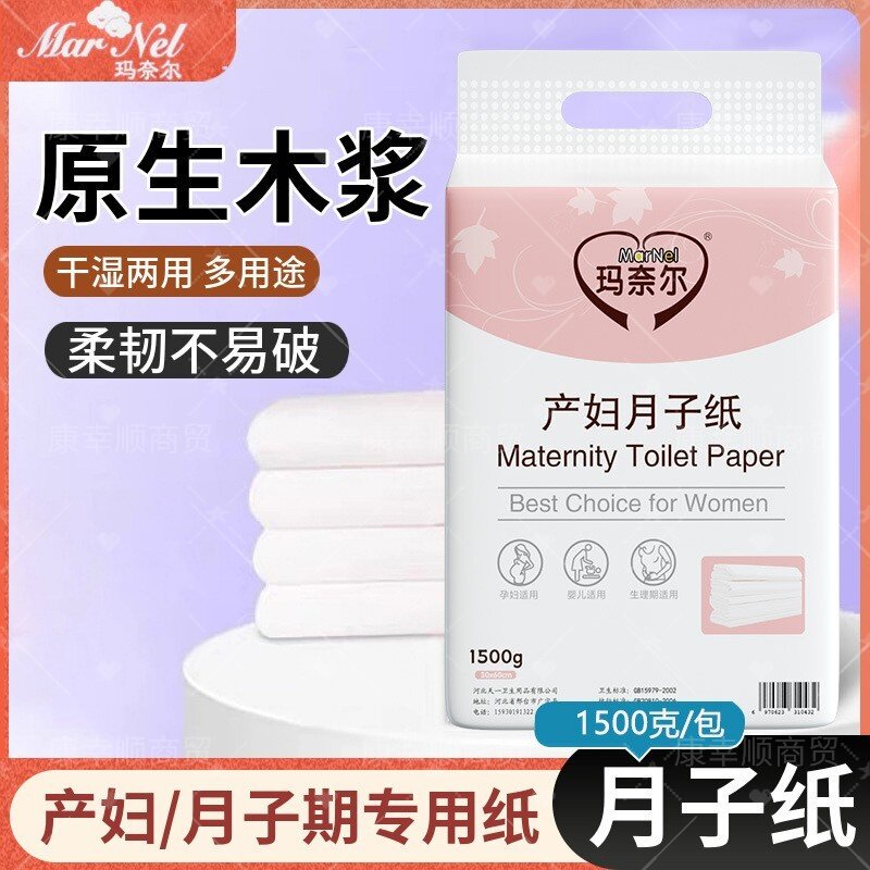 玛奈尔月子纸卷纸孕妇专用三斤装