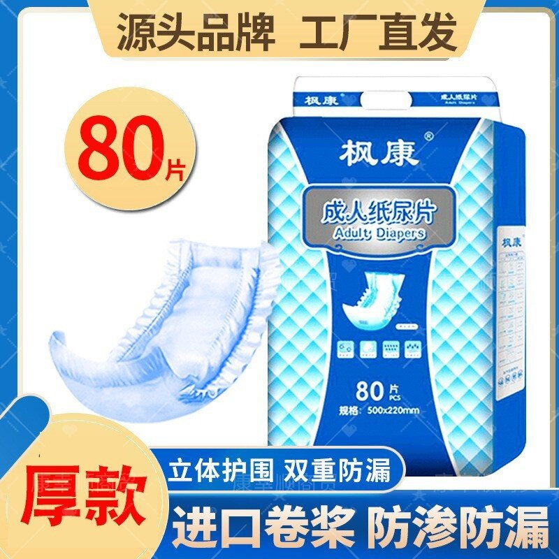 枫康M中号成人纸尿片透气防漏护