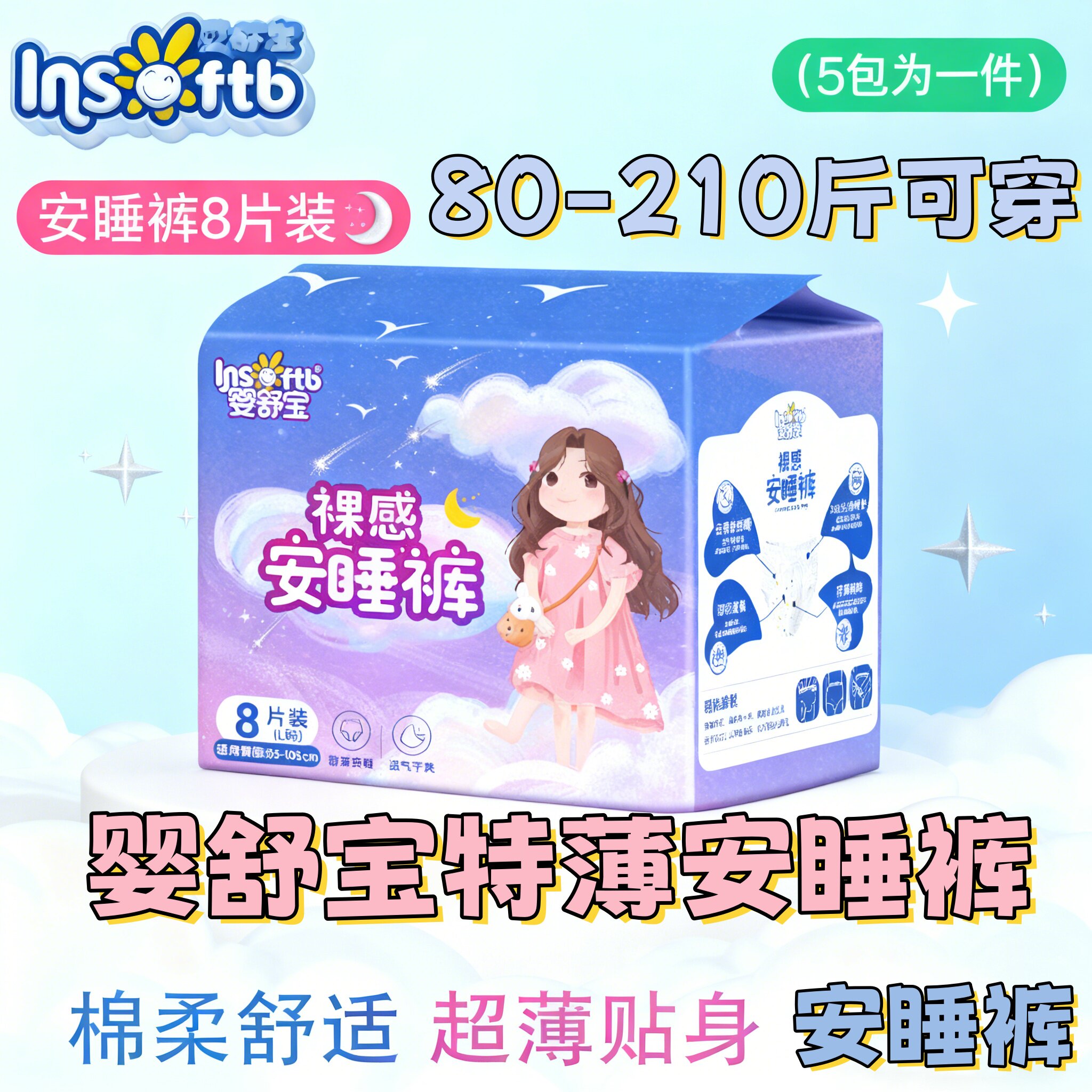 婴舒宝特薄安睡裤夜用8片产后产妇姨妈巾经期防漏甜睡整夜安心