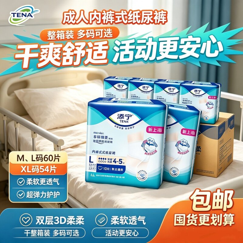 添宁内裤式Proskin亲肤防漏加厚成人拉拉裤M/L60片老人干爽透舒适