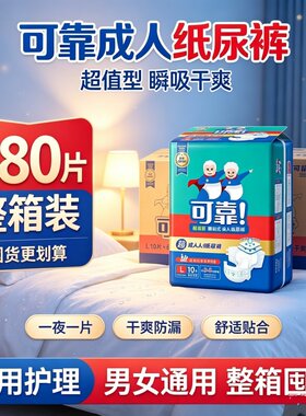 可靠COCO超值双层芯体防漏干成人纸尿裤MLXL码产妇尿不湿80片