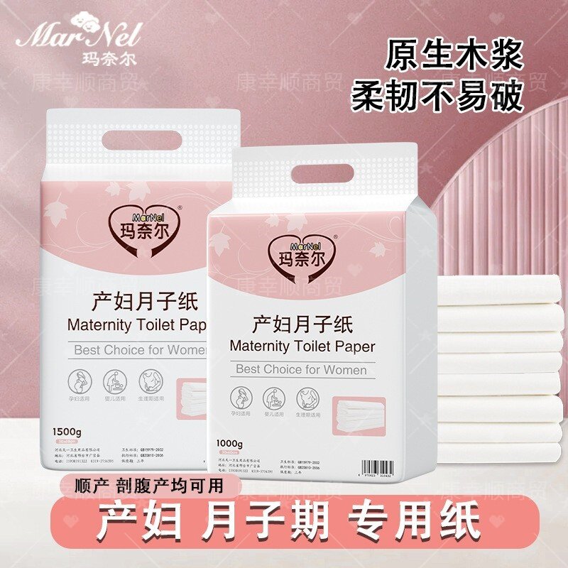 产妇专用刀纸产褥垫卫生纸月子纸