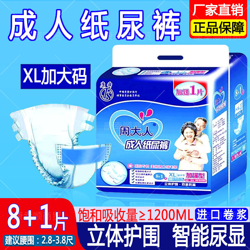 加强型老人用周大人纸尿裤加大码老年成人尿片男女士卧床专用加厚