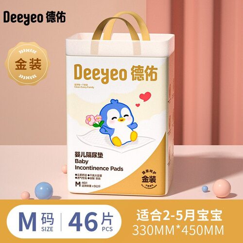 德佑婴儿隔尿垫一次性防水护理垫