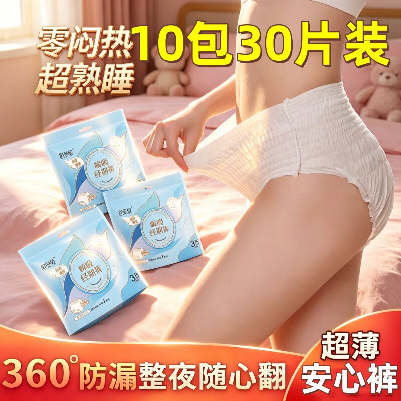 舒而曼经期裤女透气防漏裤型卫生巾安心裤夜用便携舒适10包30片装