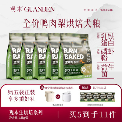 观本鸭肉梨低温烘焙鲜肉狗粮