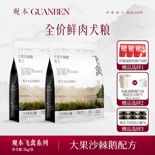 观本狗粮10斤装冻干大果沙棘鹅狗粮泰迪柯基中小型犬成犬粮旗舰店