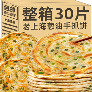 正宗老上海葱油饼正品半成品面饼饼皮早餐手抓饼煎饼官方旗舰店