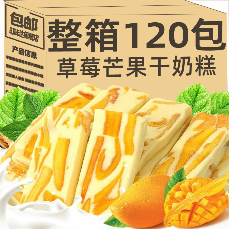 芒果奶糕草莓干奶砖奶芙乳酪果脯办公室小零食网红食品解馋小零食
