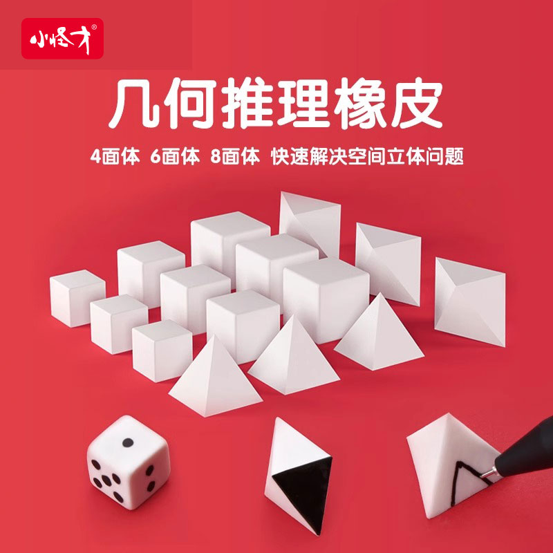 小怪才图推橡皮公考专用橡皮擦