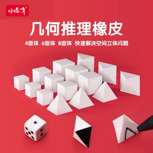 小怪才公务员考试橡皮擦公考专用橡皮擦正方体图推橡皮四面体图形立体几何推理行测橡皮八面体套装