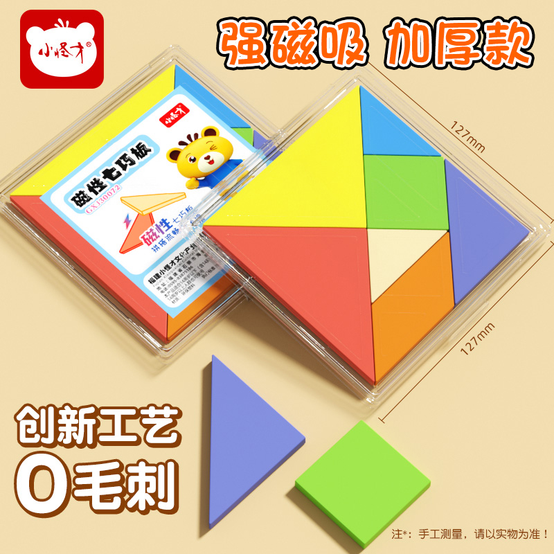 小怪才磁力七巧板几何形状拼图
