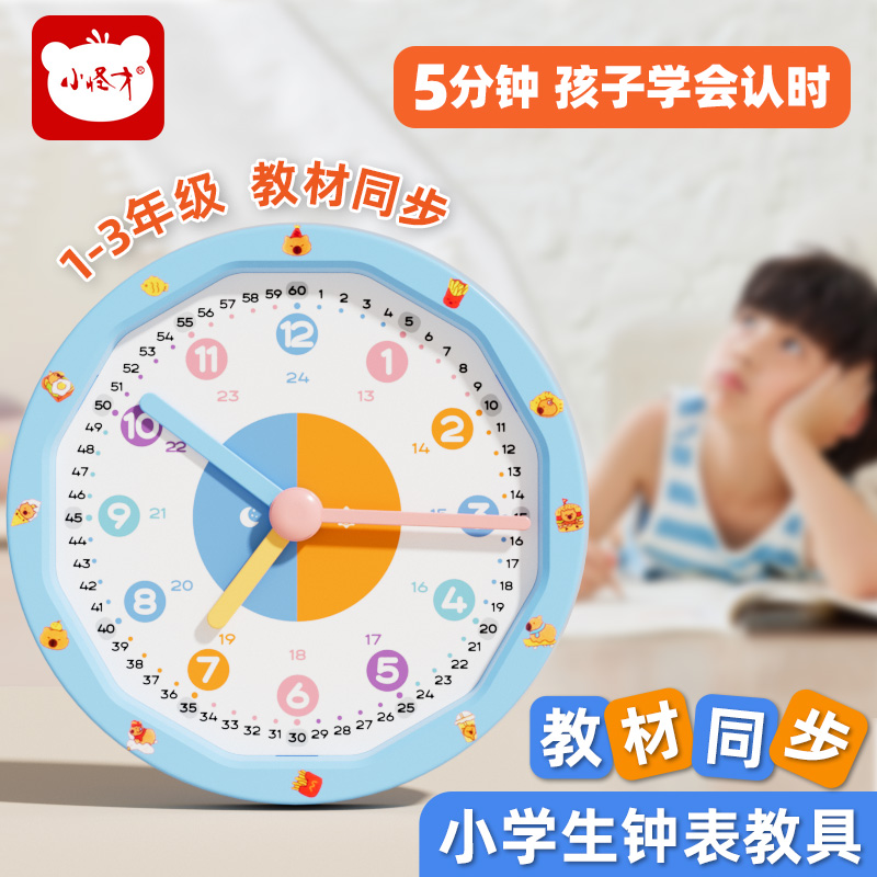 小怪才钟表模型教具