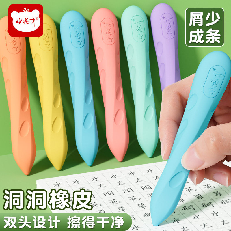 小怪才洞洞橡皮擦小学生专用图片