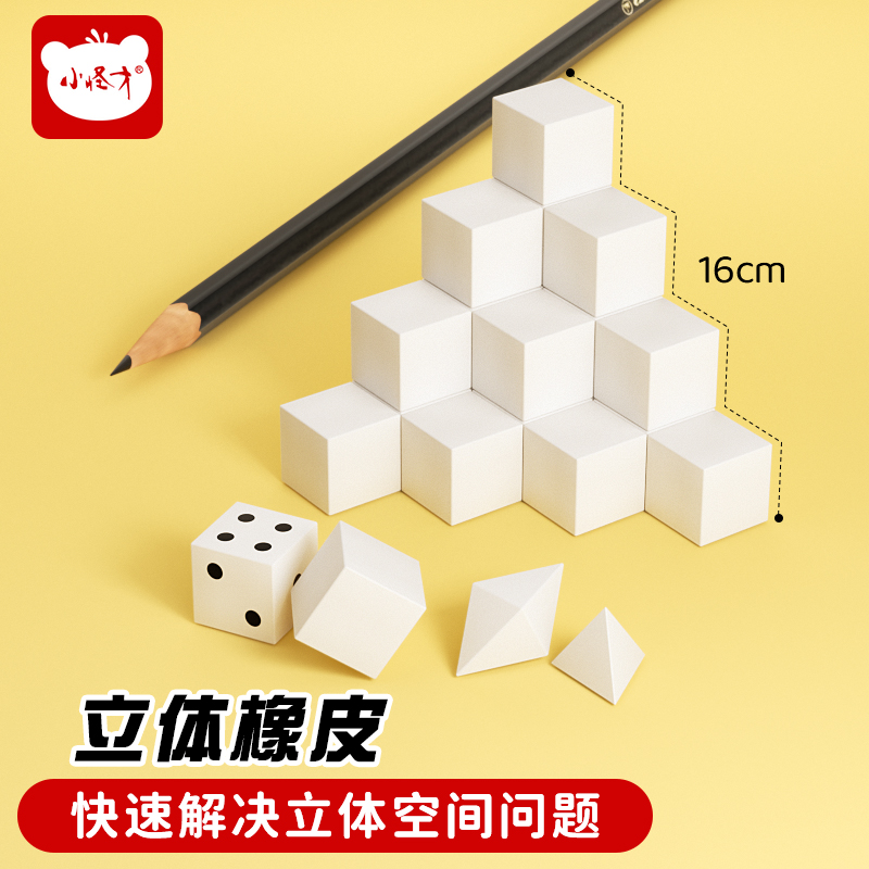 小怪才正方体橡皮擦三视图