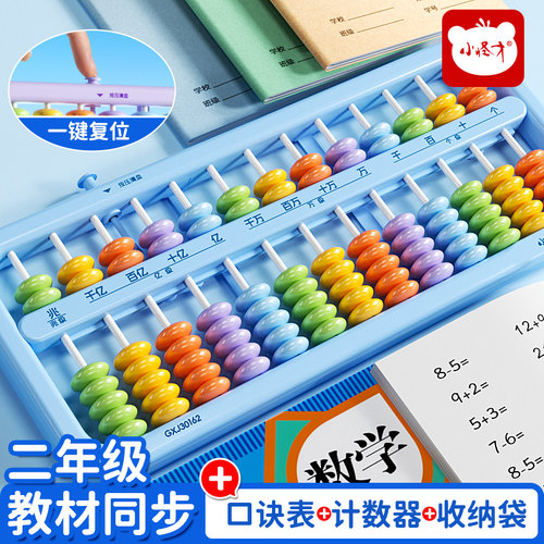 小怪才算盘小学生专人教版苏教版