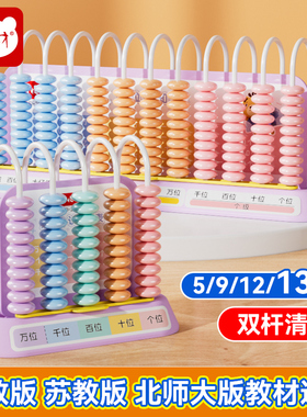小怪才双清零计数器小学生专用一二年级数学加减法教具算术架四年级带小数点数位计数器千亿12行13档数学学具