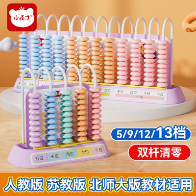 小怪才双清零计数器小学生专用一二年级数学加减法教具算术架四年级带小数点数位计数器千亿12行13档数学学具