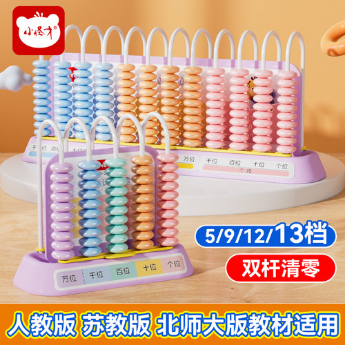 小怪才双清零计数器小学生专用
