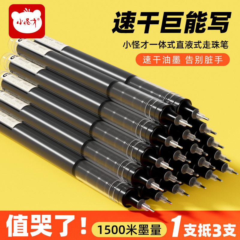 小怪才大容量直液式中性笔针管笔