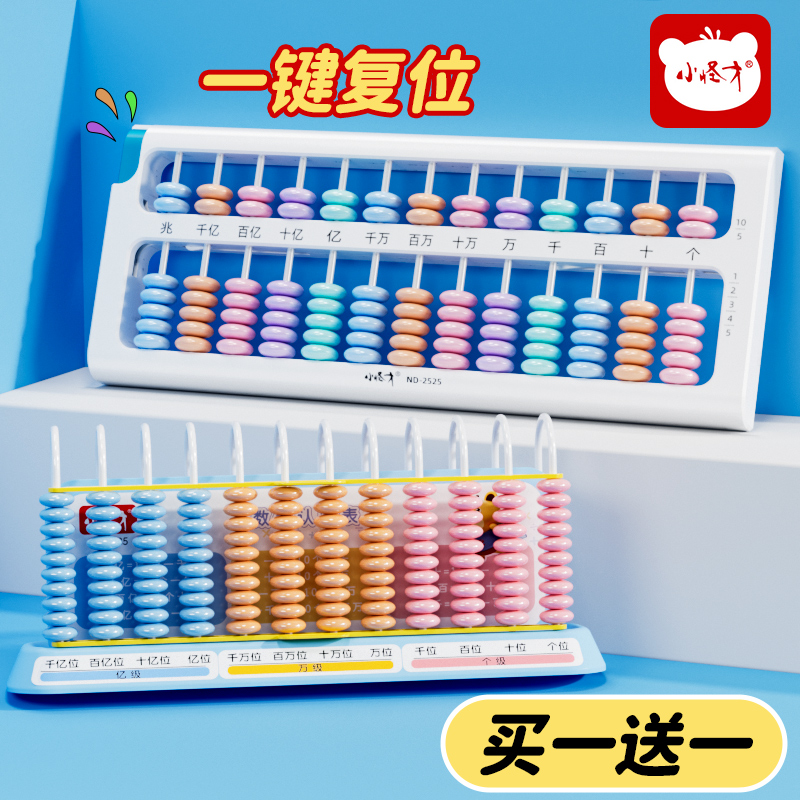 小怪才计数器珠心算组合买一送一