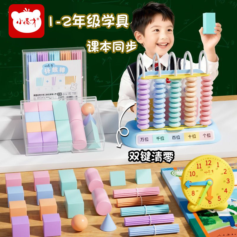 小怪才五档计数器1-2年级教具图片